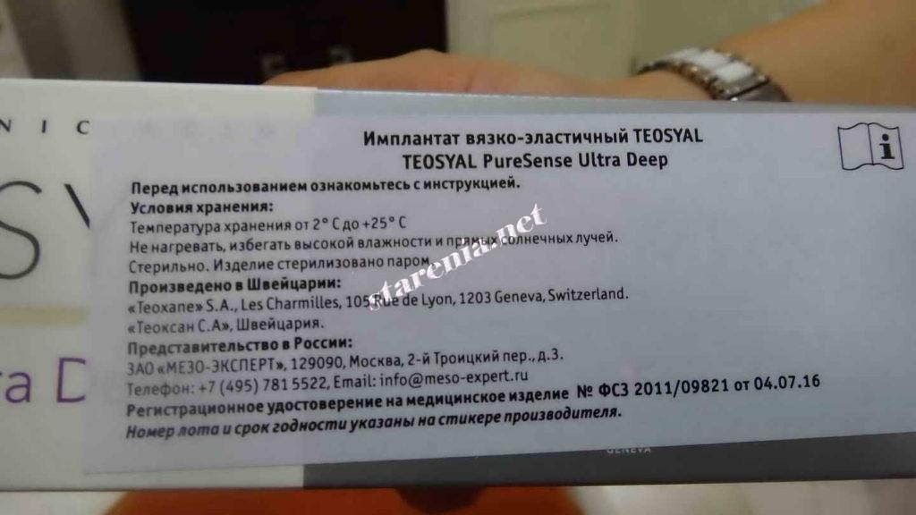 Срок годности имплантов. Условия хранения филлеров. Срок годности филлера. Сколько хранится филлер после вскрытия. Срок хранения вскрытого филлера для губ.